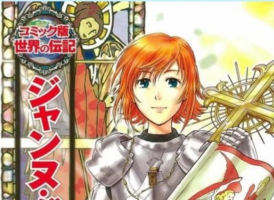 Conférence : Jeanne d'Arc, une figure universelle